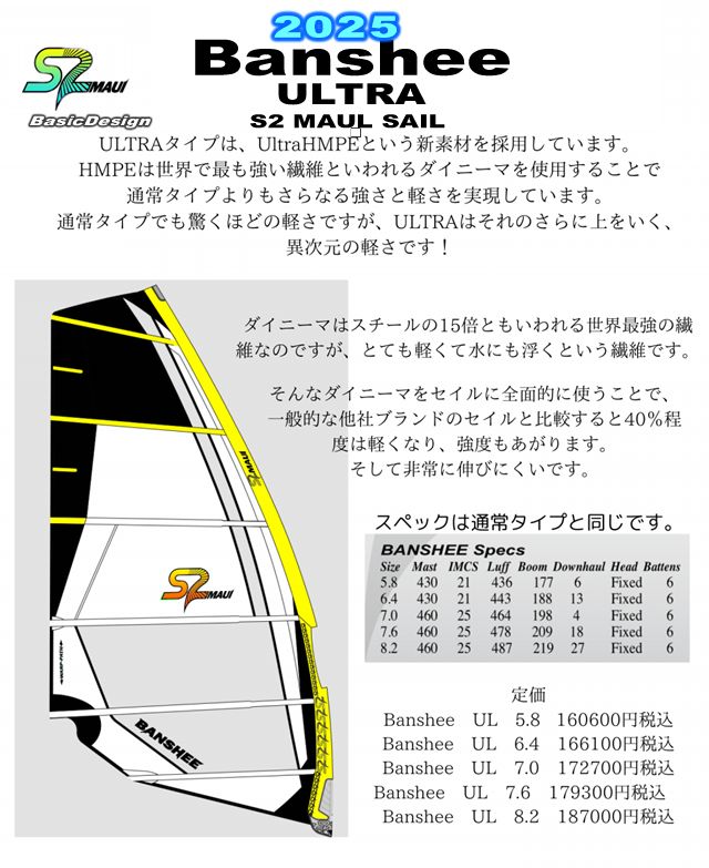 2025 �����ġ��ޥ��� �Х󥷡�����ȥ� S2 Maui BANSHEE ULTRA��new/����̵����
