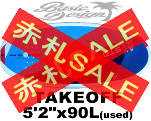 2022 �������ܡ��� �ƥ������� STARBOARD TAKEOFF 5'2"x27"x90L�����/UFOILB-090��