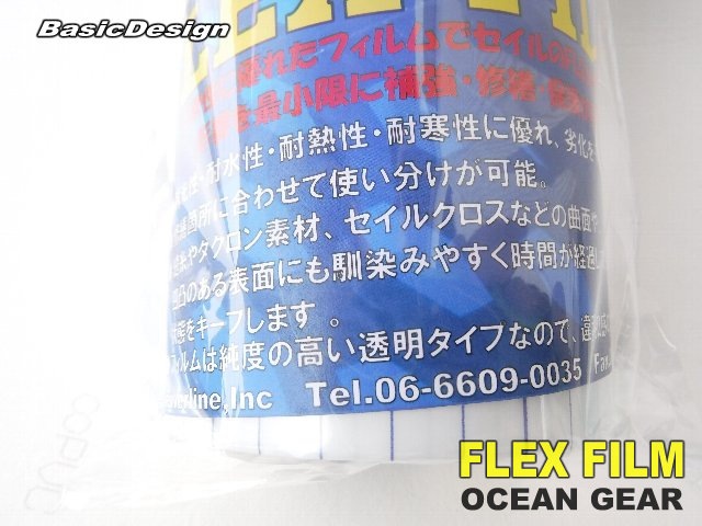 2024-25 ��������󥮥� �ե�å��� �ݸ�ե���� OCEAN GEAR FLEX FILM ��new��