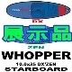 2017 �������ܡ��� ��åѡ�WHOPPER ������SUP DX/ZEN  (Ÿ����/����̵��)