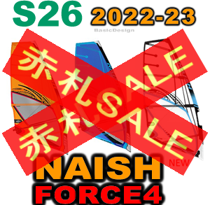 ナッシュ　セイル　フォース　naish FORCE 4.7㎥ ナッシュ セイル フォース naish FORCE 4.7㎥