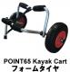 2017 ����å������� �ݥ����65 POINT65 Kayak Cart��new��