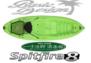 2018 ���⡼����� ���ԥåȥե�����8 emotion kayaks spitfire8�����/UKYK-009)