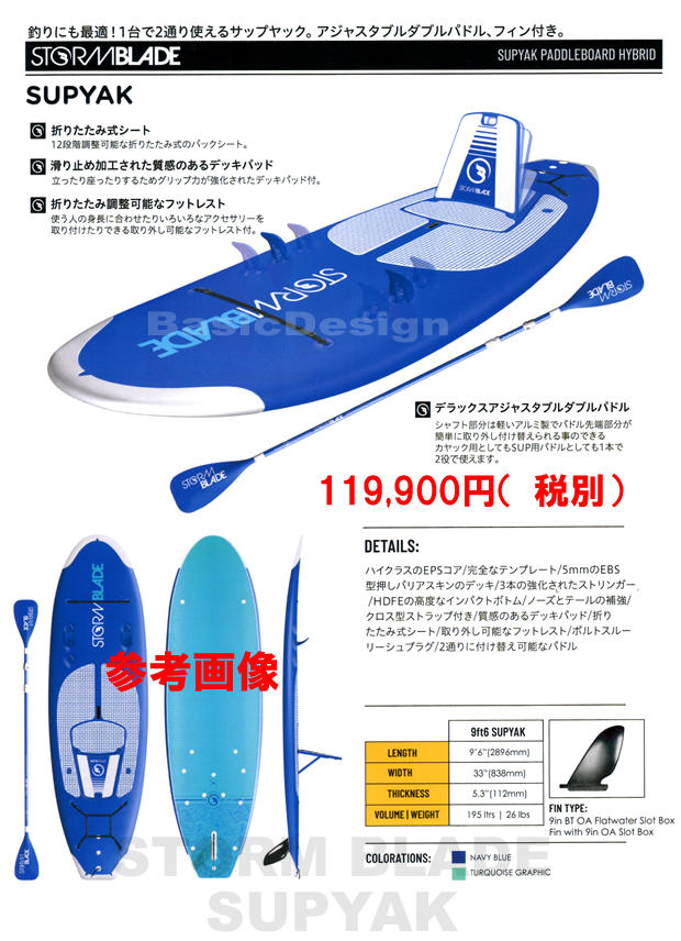 2018 ���ȡ���֥졼�� ���åץ�å� �ե��å��� STORMBLADE SUPYAK FISHING (sup/KAYAK)