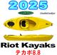 2025 �饤���åȥ���å��� �ƥ��� 8.8 RIOT KAYAKS TEKAPO 8.8 ( ����#1842510 )