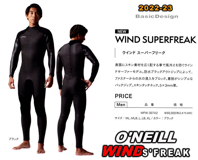2022-23 ���ˡ��� ���ߥɥ饤 ������ɥ����ѡ��ե꡼�� O'NEILL SUPER FREAK for wind  �����֡�WG-307A2��