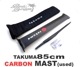 2023  ܥޥ TAKUMA CARBON MAST 85cmåȡ/UFOIL-118
