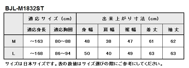 BJL-M1832ST(レッド/レディスM)2wayメッシュジャケット(インナー付き)【サンプルセール】