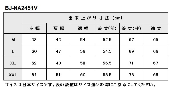 BJ-NA2451V（IV　XLサイズ）ナイロンジャケット（中綿入りインナー付【アウトレットセール】
