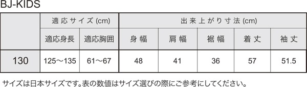 BJ-KIDS　期間限定75%OFF　ベイツ　キッズ　限定防風ナイロンジャケット　130