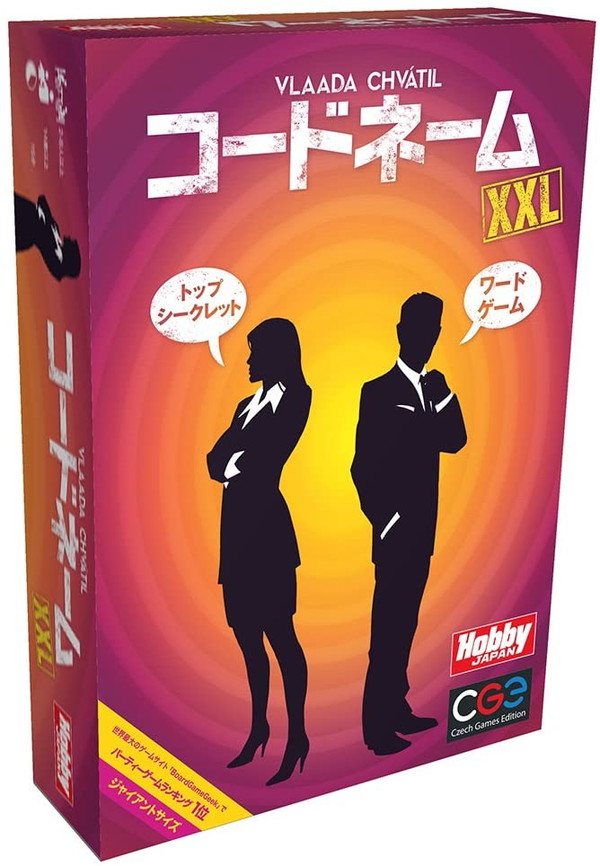 コードネーム XXL 日本語版 (Codenames XXL) |ジャンルで探す,ボード
