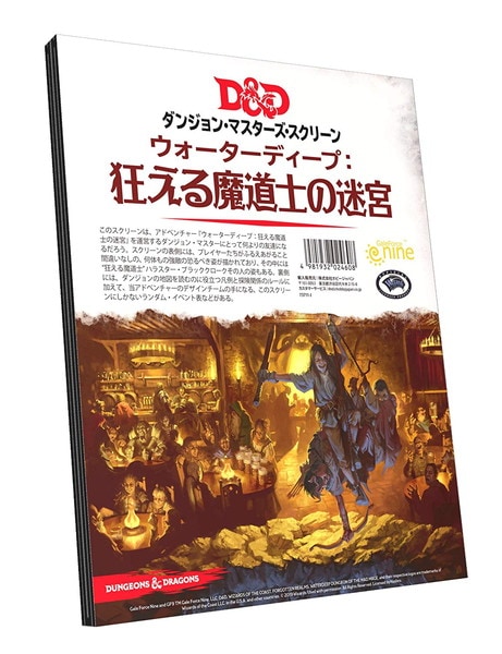 ダンジョンズ&ドラゴンズ　ウォーターディープ：狂える魔導士の迷宮 日本語版 ダンジョンズ&ドラゴンズ ウォーターディープ:狂える魔道士の迷宮