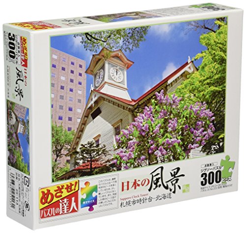 300ピース ジグソーパズル めざせ!パズルの達人シリーズ 札幌市時計台