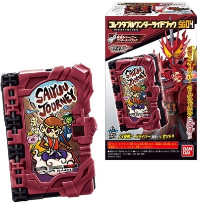 コレクタブルワンダーライドブックSG04(8個入) 食玩・清涼菓子 (仮面