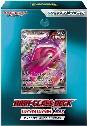 ポケモンカードゲーム ソード＆シールド ハイクラスデッキ ゲンガー