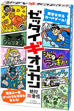 ゼッタイギオンカン ☆ボドゲまとめ買い（3点で10％、4点以上で15
