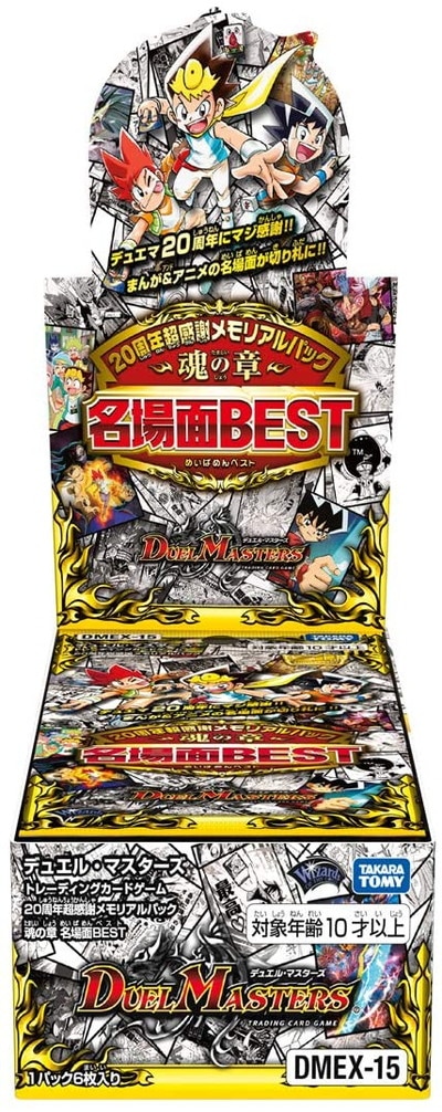 BOX】デュエル・マスターズTCG 20周年超感謝メモリアルパック 魂の章