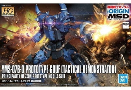 1/144 HG YMS-07 プロトタイプグフ(戦術実証機) 「機動戦士ガンダム