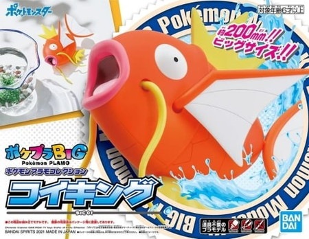 2024年8月予約】【送料無料対象外】コイキング 「ポケットモンスター