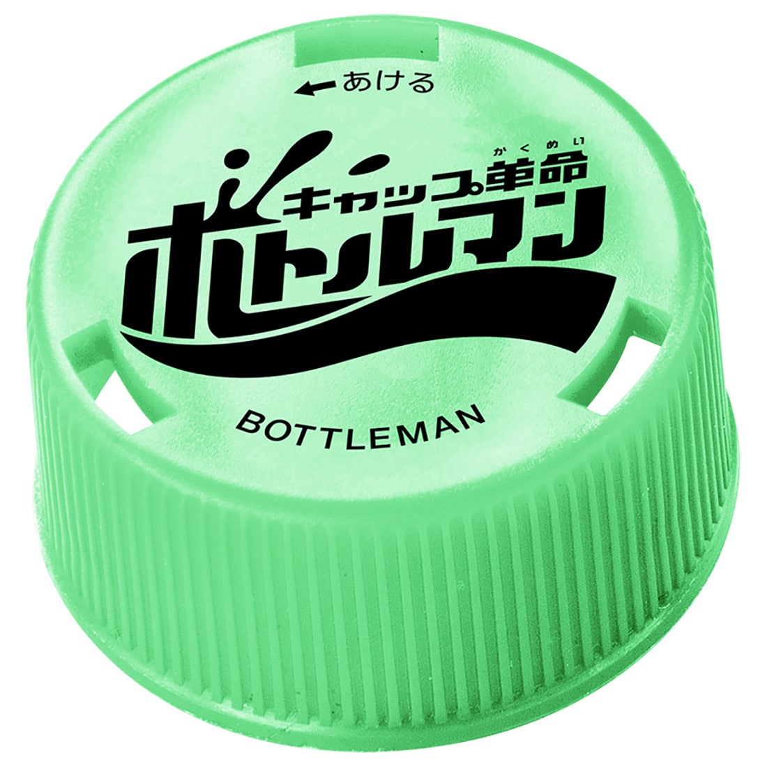 BOT-23 レーザーキャップ 「キャップ革命ボトルマン」 |ジャンルで探す
