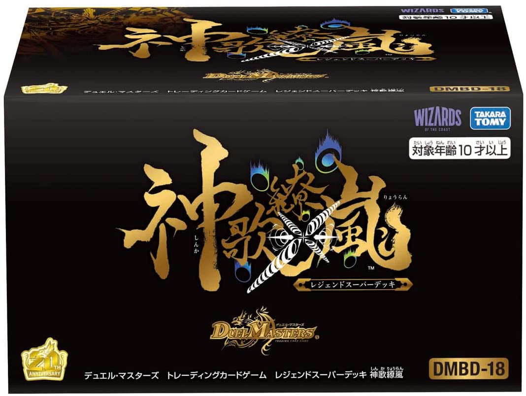 新品未開封デュエル・マスターズ レジェンドスーパーデッキ 神歌繚嵐 3ボックス DMBD-18 デュエル・マスターズTCG レジェンドスーパーデッキ 神歌繚嵐