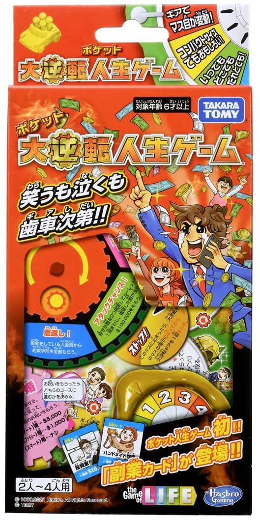 ポケット大逆転人生ゲーム |ジャンルで探す,おもちゃ | フィギュア