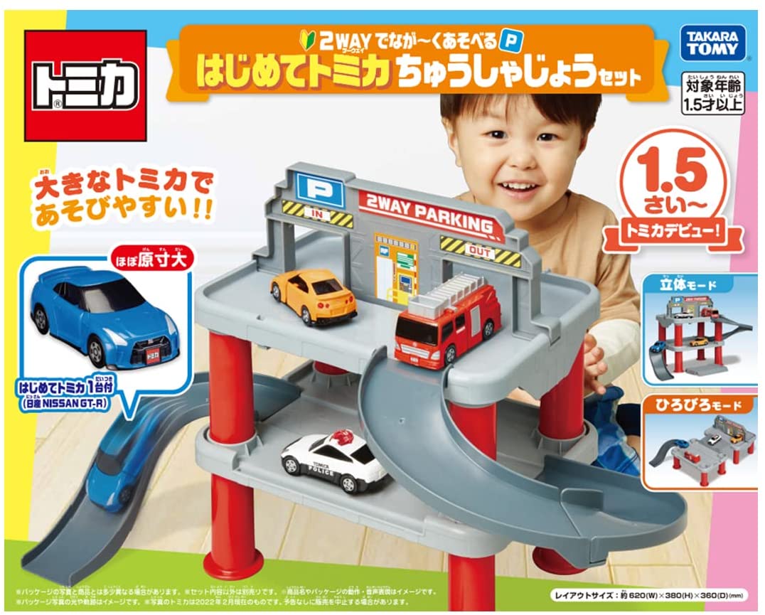 2WAYでなが～くあそべる はじめてトミカ ちゅうしゃじょうセット　車12台 2WAYでなが～くあそべる はじめてトミカ ちゅうしゃじょうセット 車12台