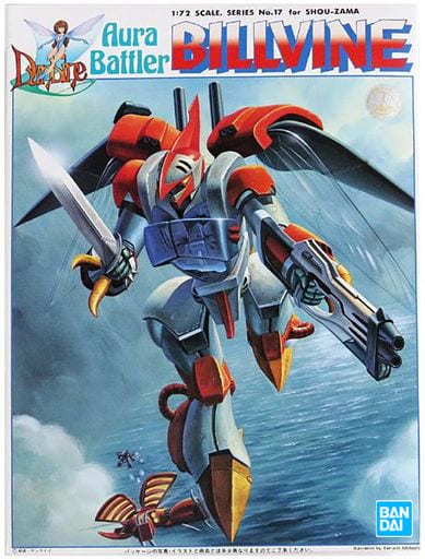 送料無料対象外】プラモデル 1/72 オーラバトラー ビルバイン 「聖戦士