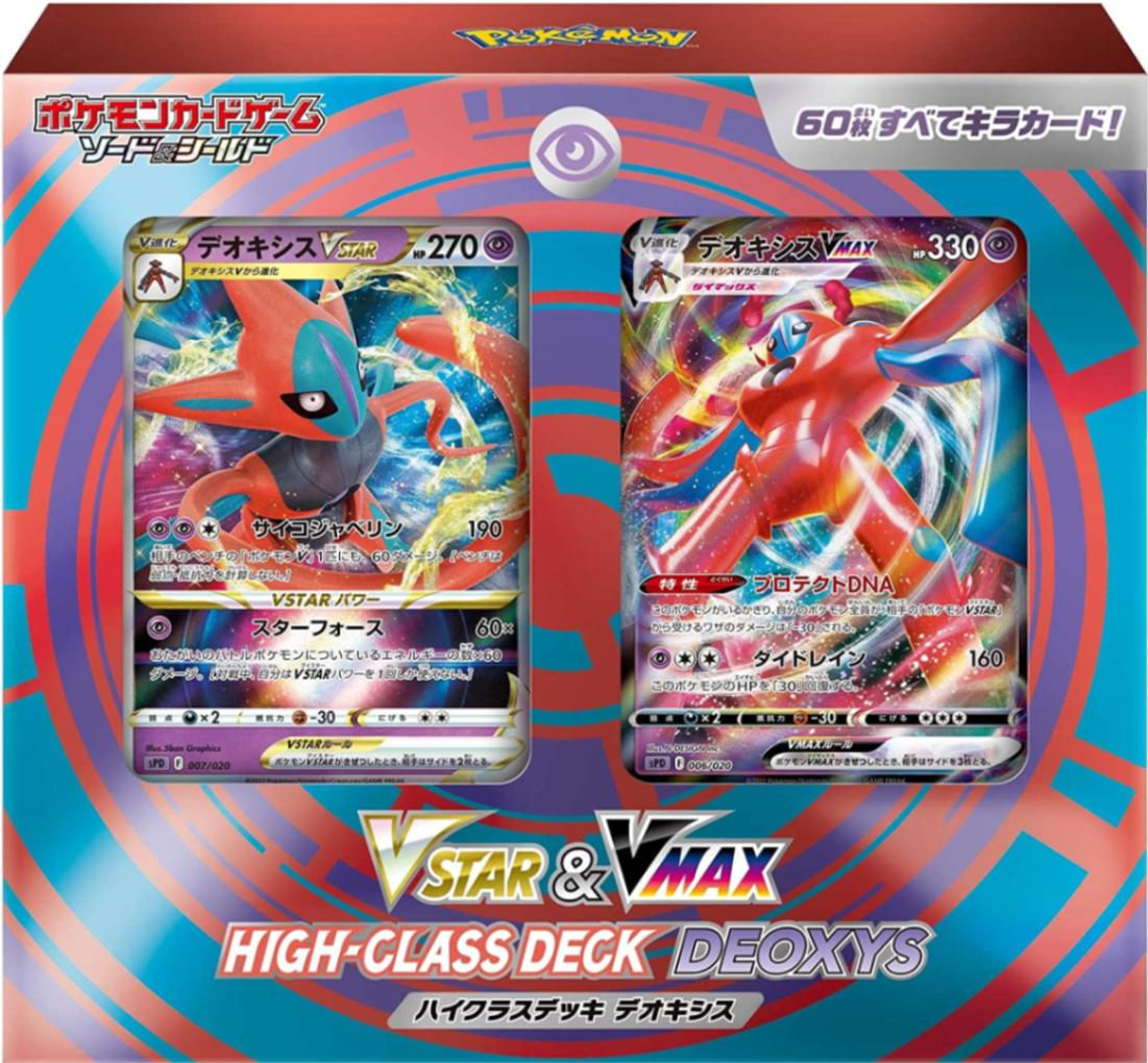 ポケモンカードゲーム ソード＆シールド VSTAR&VMAX ハイクラスデッキ