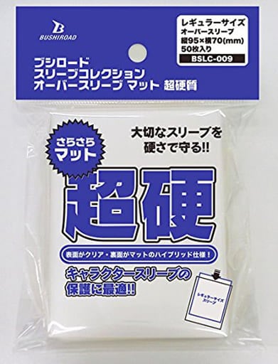 ブシロード　超硬スリーブ　クリア　未開封 3個セット】ブシロードスリーブコレクション オーバースリーブ マット