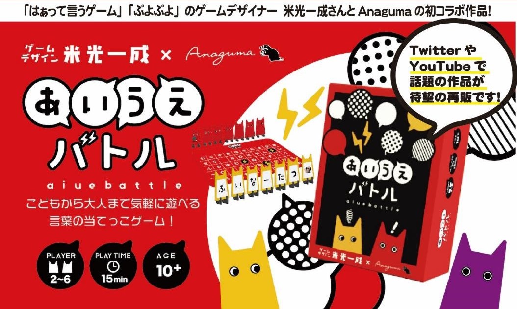 送料込み】あいうえバトル 第二版☆ボドゲまとめ買い（3点で10％、4点