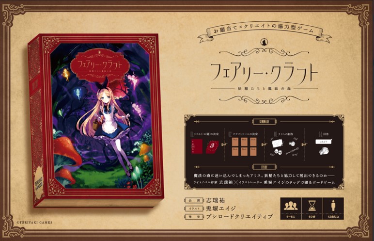 フェアリー・クラフト ――妖精たちと魔法の森―― ☆ボドゲまとめ買い（3