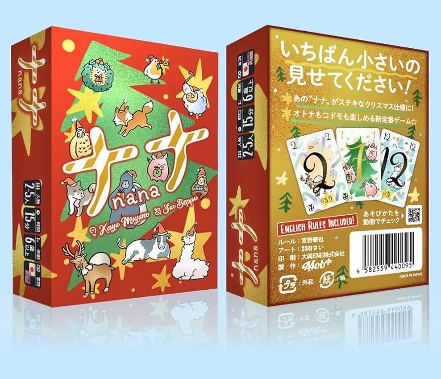ナナ・クリスマス☆ボドゲまとめ買い（3点で10％、4点以上で15％オフ