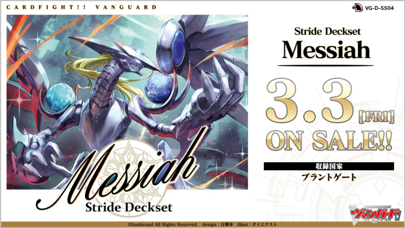2023年3月3日発売 予約商品】カードファイト!! ヴァンガード