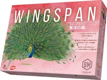 ウイングスパン 東洋の翼 完全日本語版 ☆ボドゲまとめ買い（3点で10