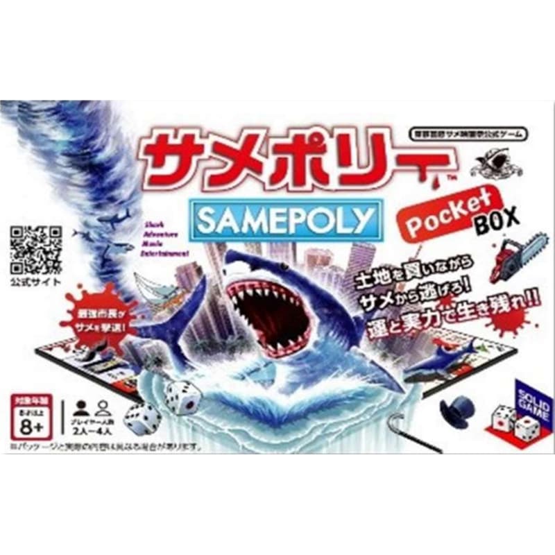 サメポリーポケットBOX ☆ボドゲまとめ買い（3点で10％、4点以上で15