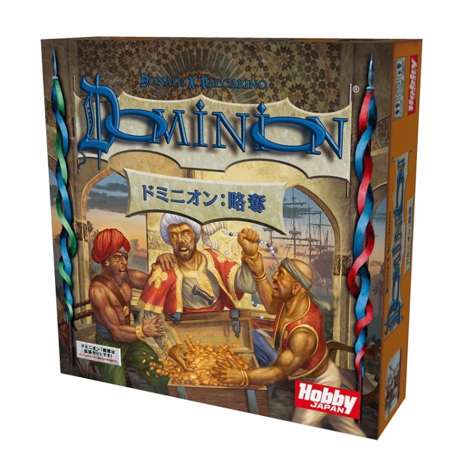 ドミニオン拡張セット10種