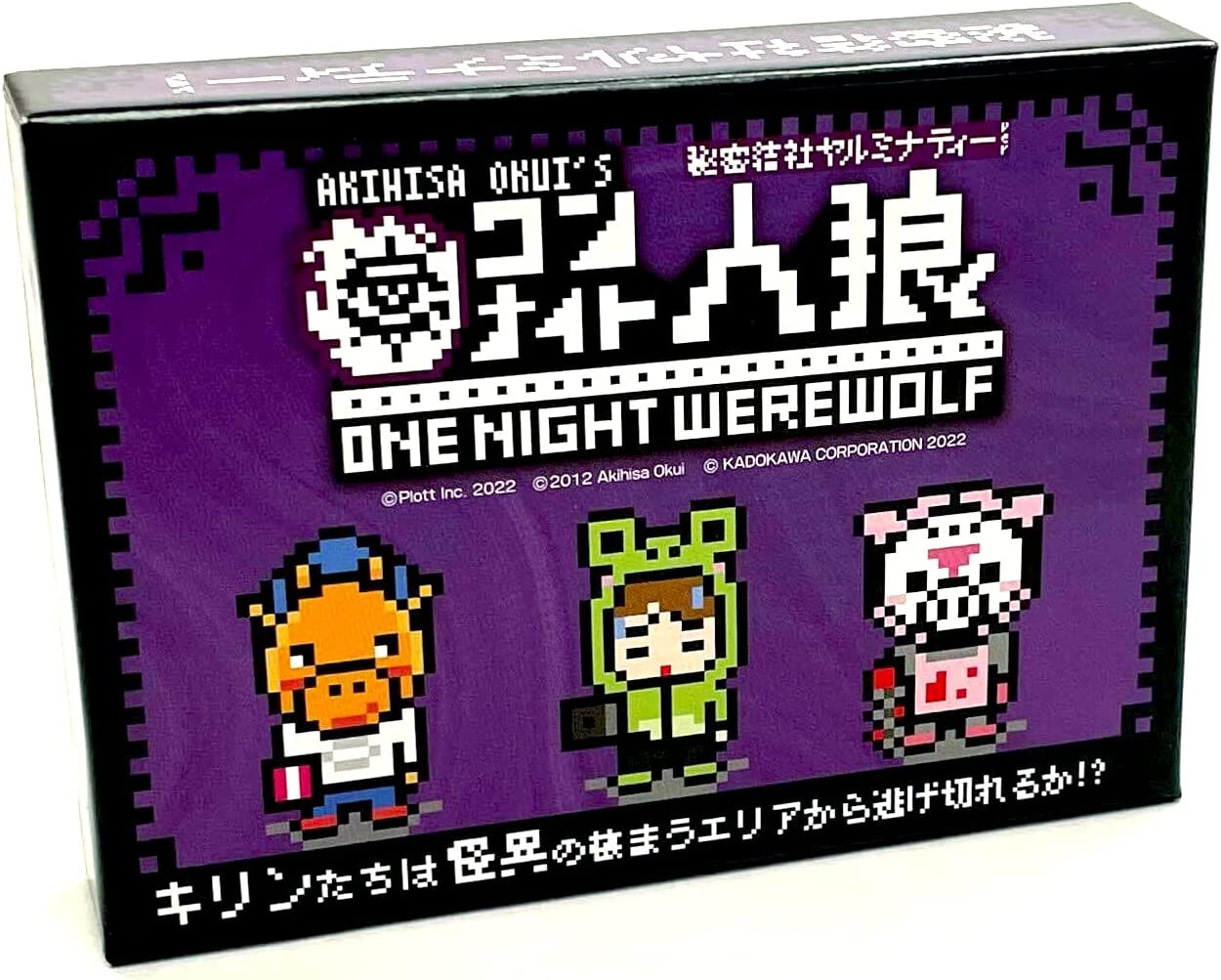 ワンナイト人狼 秘密結社ヤルミナティーver. |ジャンルで探す,ボード 
