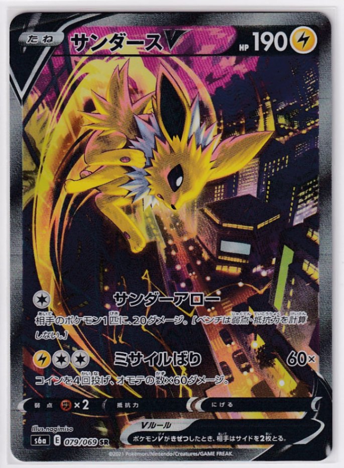 店頭併売品】【状態A】サンダースV(SA)【SR】(079/069) [S6a] ポケモン