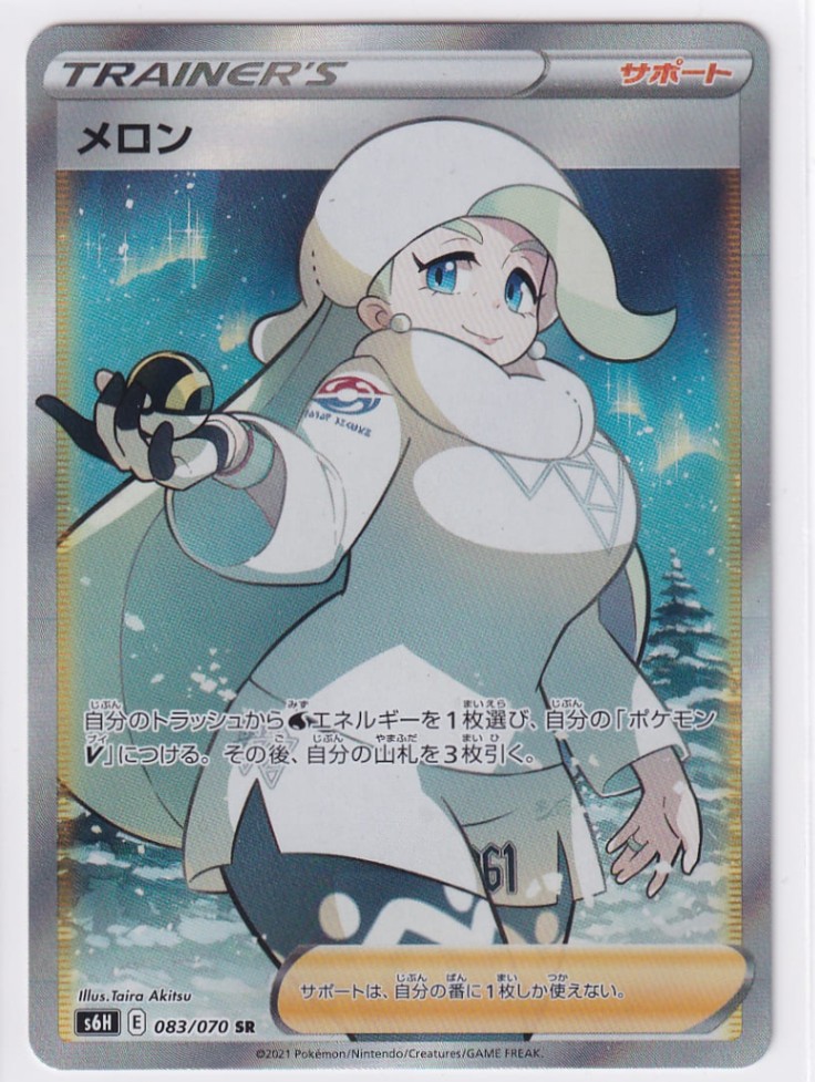 ポケモンカード たんぱんこぞう メロン まとめ 状態A】メロン【SR】(083/070) [S6H] ポケモンカード【中古