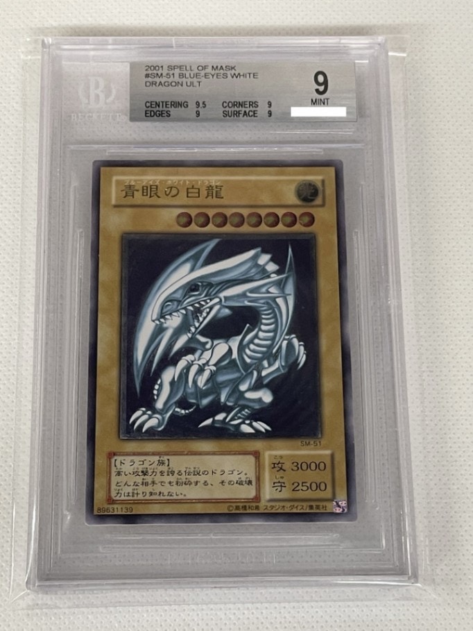 BGS鑑定済み】【BGS9】青眼の白龍【レリーフ】(SM-51) 遊戯王【中古