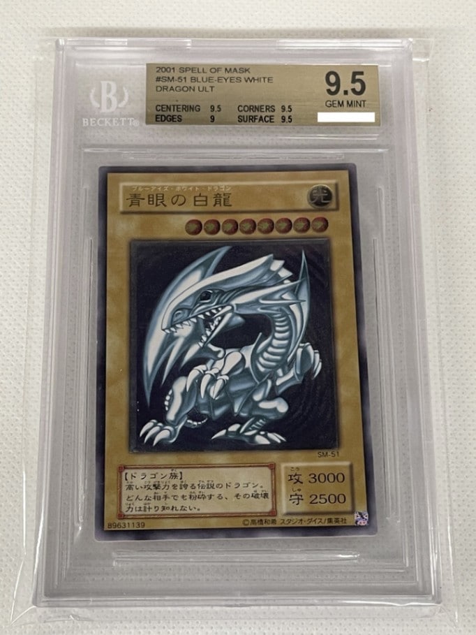 青眼の白龍 2001年 SM-51 レリーフ　PSA9 遊戯王 青眼の白龍 レリーフ PSA9 ブルーアイズホワイトドラゴン 青艶