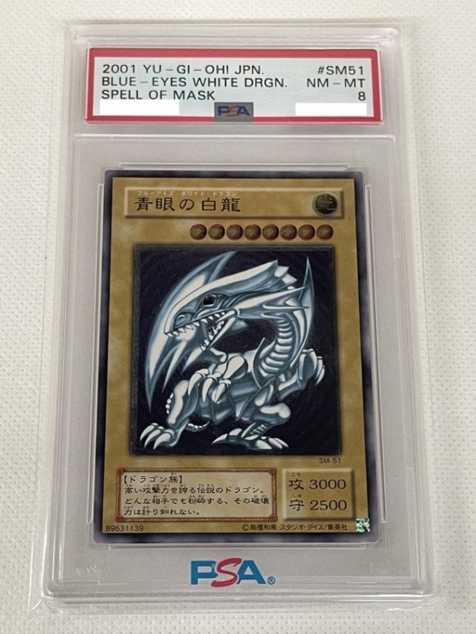 PSA鑑定済み】【PSA8】青眼の白龍【レリーフ】(SM-51) 遊戯王【中古 