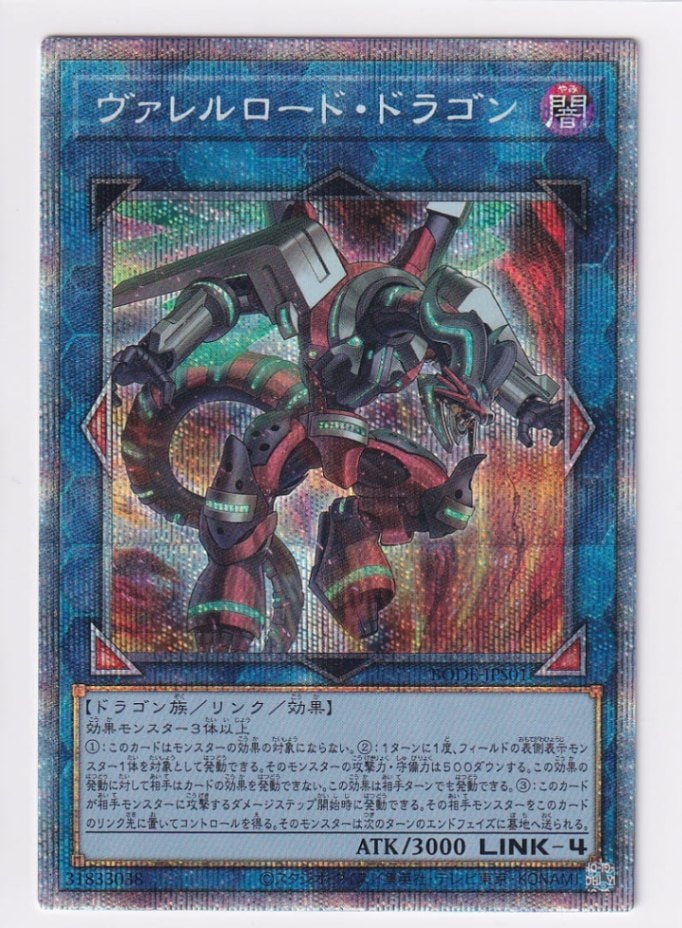 遊戯王 - 美品　遊戯王　プリシク　ヴァレルロード・ドラゴン　BODE-JPS01 Amazon.co.jp: 遊戯王カード ヴァレルコード・ドラゴン プリズマ