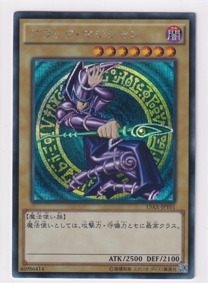 状態A】ブラックマジシャン【ミレニアム】(15AX-JPY01) 遊戯王【中古