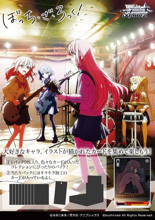 BOX】ヴァイスシュヴァルツ ブースターパック ぼっち・ざ・ろっく