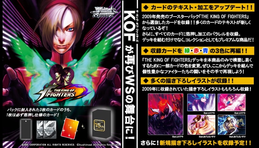ヴァイスシュヴァルツKOF N 4コンセット