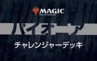 パイオニア・チャレンジャーデッキ2022 日本語版 4種セット