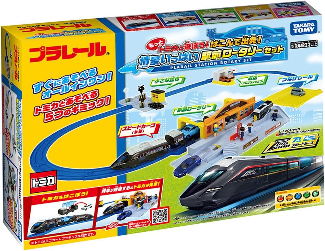 トミカとプラレールのロータリーセットと他トミカ7台セット プラレール もっとトミカと遊ぼう! はこんで出発! 情景いっぱい駅前