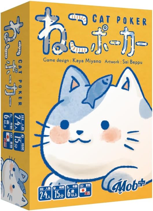 ねこポーカー ☆ボドゲまとめ買い（2点で5％、3点で10％、4点で15